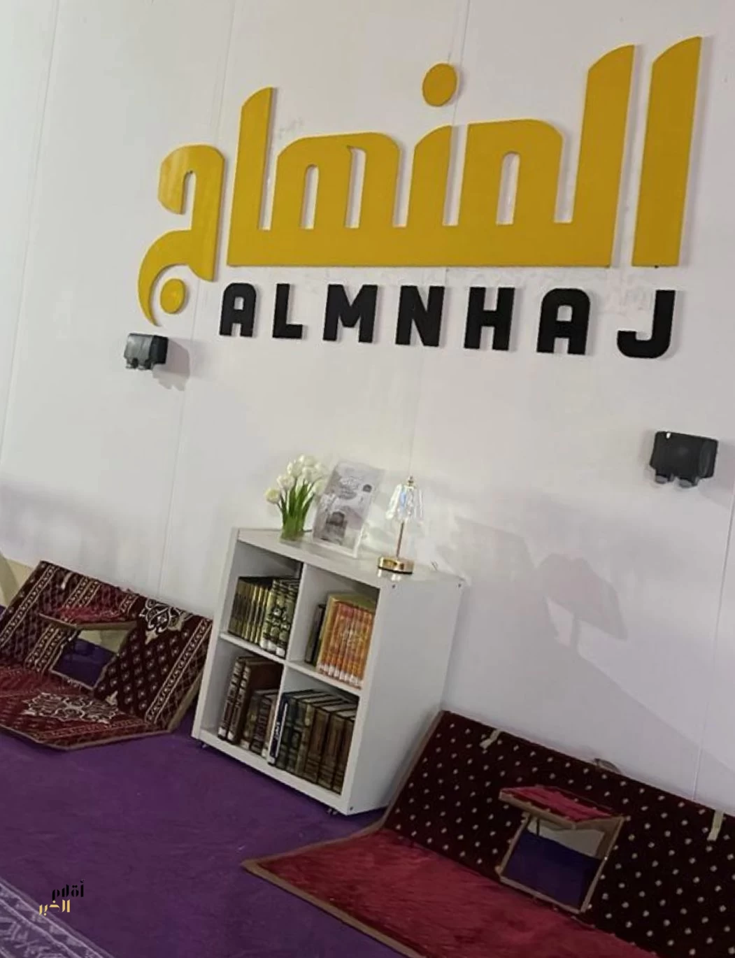 "المنهاج لخدمات الحجاج" تُشارك ضيوف الرحمن فرحة العيد