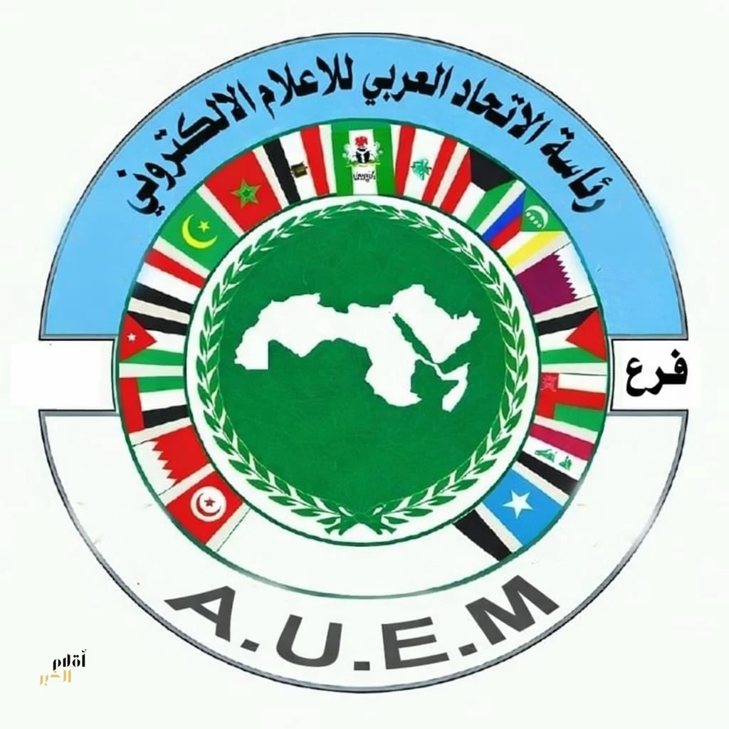 بمناسبة نجاح موسم الحج الاتحاد العربي للإعلام الإلكتروني يهنيء القيادة الرشيدة - حفظها الله-