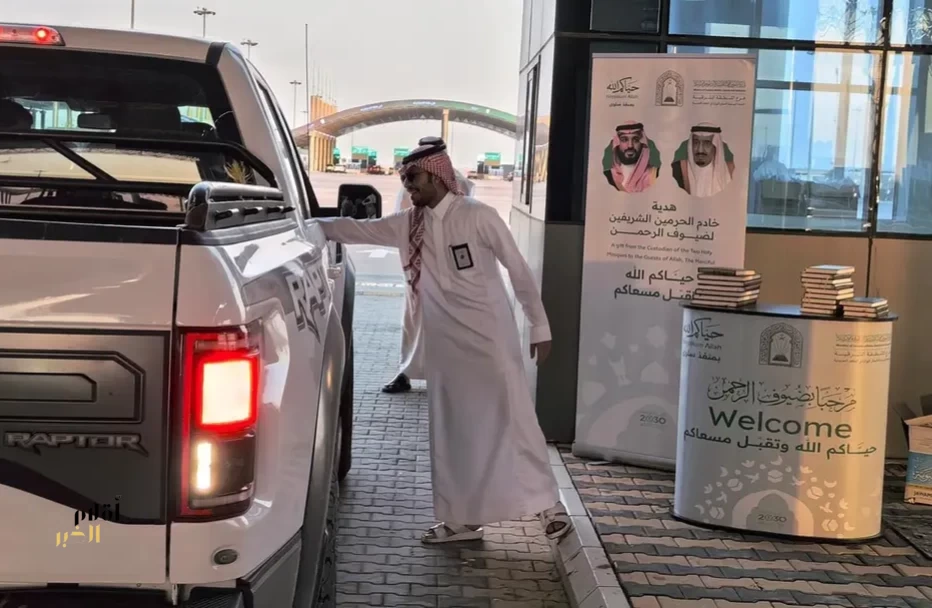 الشؤون الإسلامية بالمنطقة الشرقية تبدأ توزيع هدية خادم الحرمين الشريفين على الحجاج المغادرين عبر منفذ سلوى