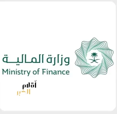 وزارة المالية ترحّب بالبيان الصحفي لخبراء صندوق النقد الدولي حول انتهاء مشاورات المادة الرابعة للعام 2026م