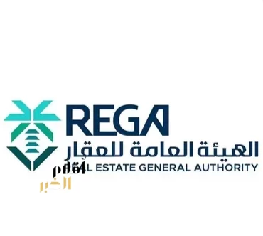 "هيئة العقار" تُعلن بدء أعمال السجل العقاري لمنطقتين عقاريتين بمكة المكرمة