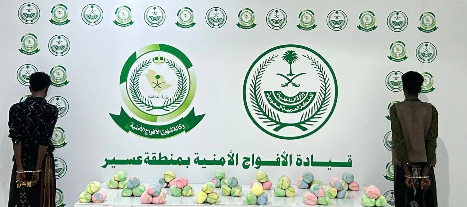 دوريات الأفواج الأمنية بمنطقة عسير تقبض على مخالفَيْن لنظام أمن الحدود لتهريبهما 24 كلجم من القات المخدر