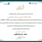 المنصة السعوديّة تكرّم الإعلاميّة ليلى الشيخي تقديراً لإسهاماتها الإعلاميّة 