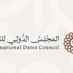 المجلس الدولي للتمور يعقد غدًا اجتماعًا لمناقشة مراجعات معيار التمور الدولي