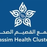 تجمع القصيم الصحي يحصل على اعتماد مركز صحي قبة من "سباهي"