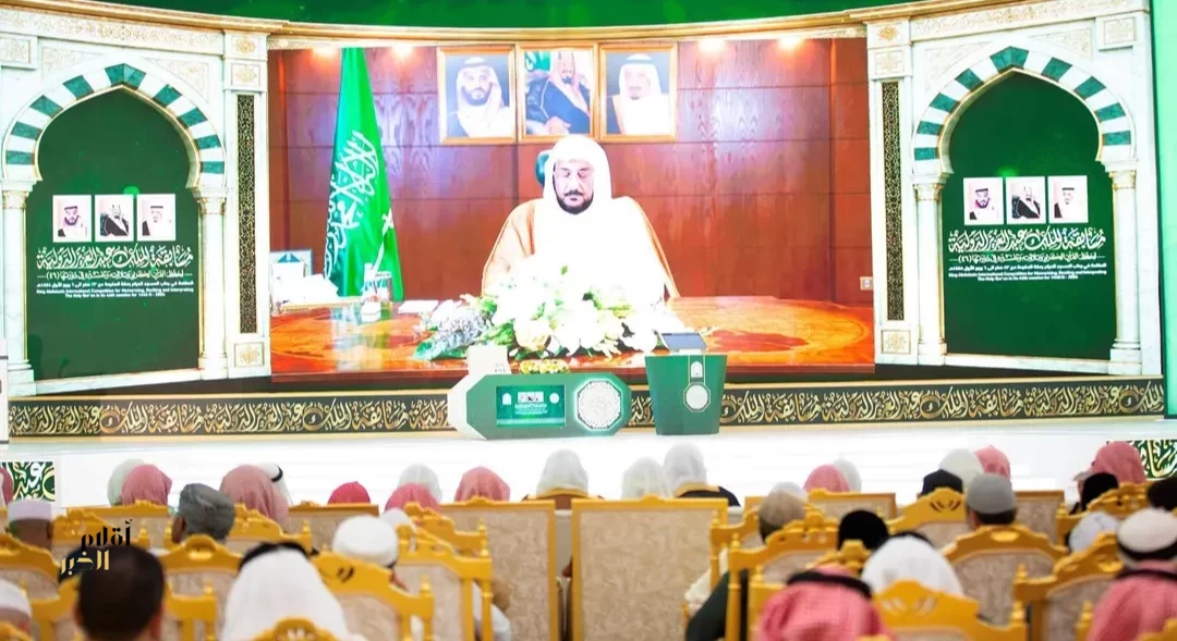 وزير الشؤون الإسلامية يفتتح التصفيات النهائية لمسابقة الملك عبدالعزيز الدولية للقرآن الكريم في دورتها الـ46