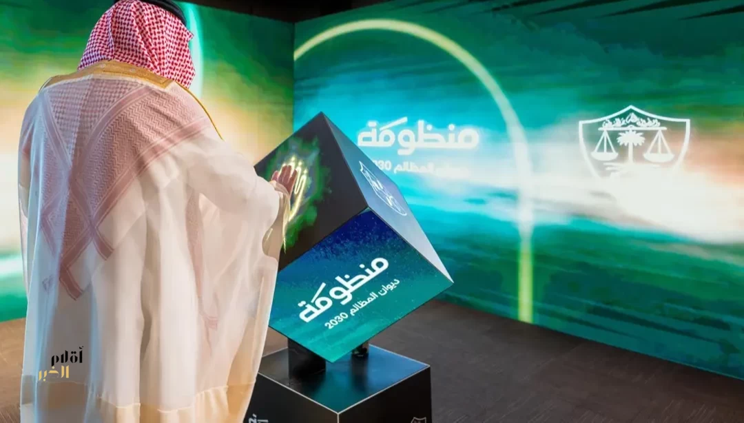 رئيس ديوان المظالم يُدشّن النسخة الجديدة من منصة "مُعين" الرقمية
