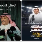 انتقالات مبكرة تشعل الدوري إعلاميًا.. العجمة إلى «ثمانية» والفراج إلى «روتانا»