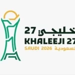 انطلاق مبيعات تذاكر خليجي 27