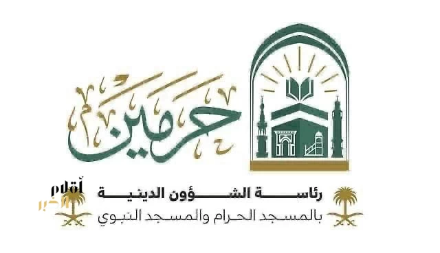 رئاسة الشؤون الدينيّة بالحرمين الشريفين توضح الجدول الأسبوعي لأئمة الحرمين الشريفين
