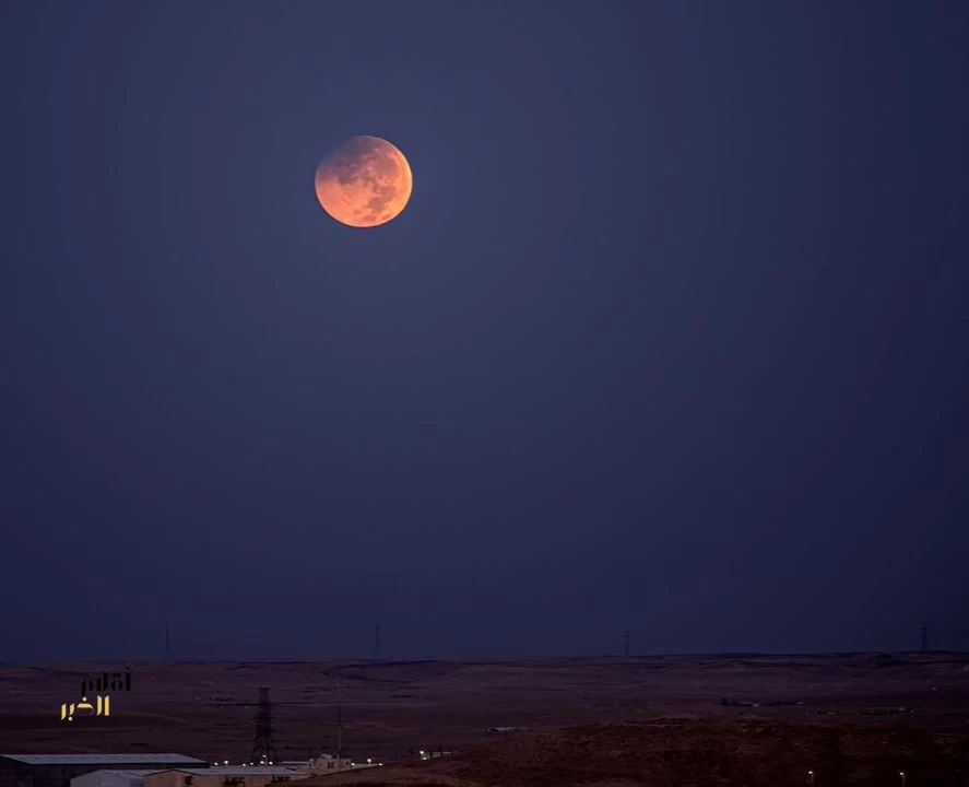 خسوف قمري جزئي يرافق بدر ربيع الأول في سماء الحدود الشمالية