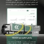 "هيئة الطرق" تطلق خدمة إصدار تصاريح نقل الشاحنات ذات المقطورات المزدوجة خارج النطاق العمراني