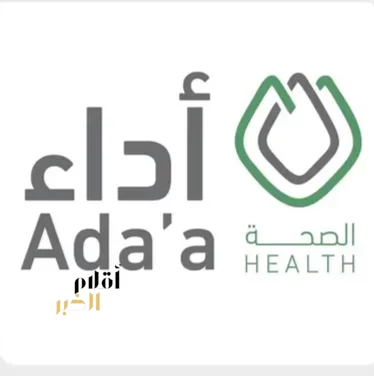 "أداء الصحة".. جائزة وطنية تحوّل مؤشرات الأداء إلى أثر صحي مستدام