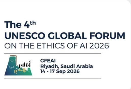 الاثنين المقبل بالرياض .. عقد إيجاز صحفي يكشف النقاب عن اجتماع دولي يقر الذكاء الاصطناعي المسؤول لحماية المجتمعات البشرية بالعالم