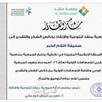 جمعية «منقذ» تكرّم «أقلام الخبر» لتميزها في التغطية الإعلامية