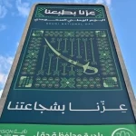 بلدية محافظة حقل تستعدّ للاحتفال باليوم الوطني بتزيين الشوارع والميادين
