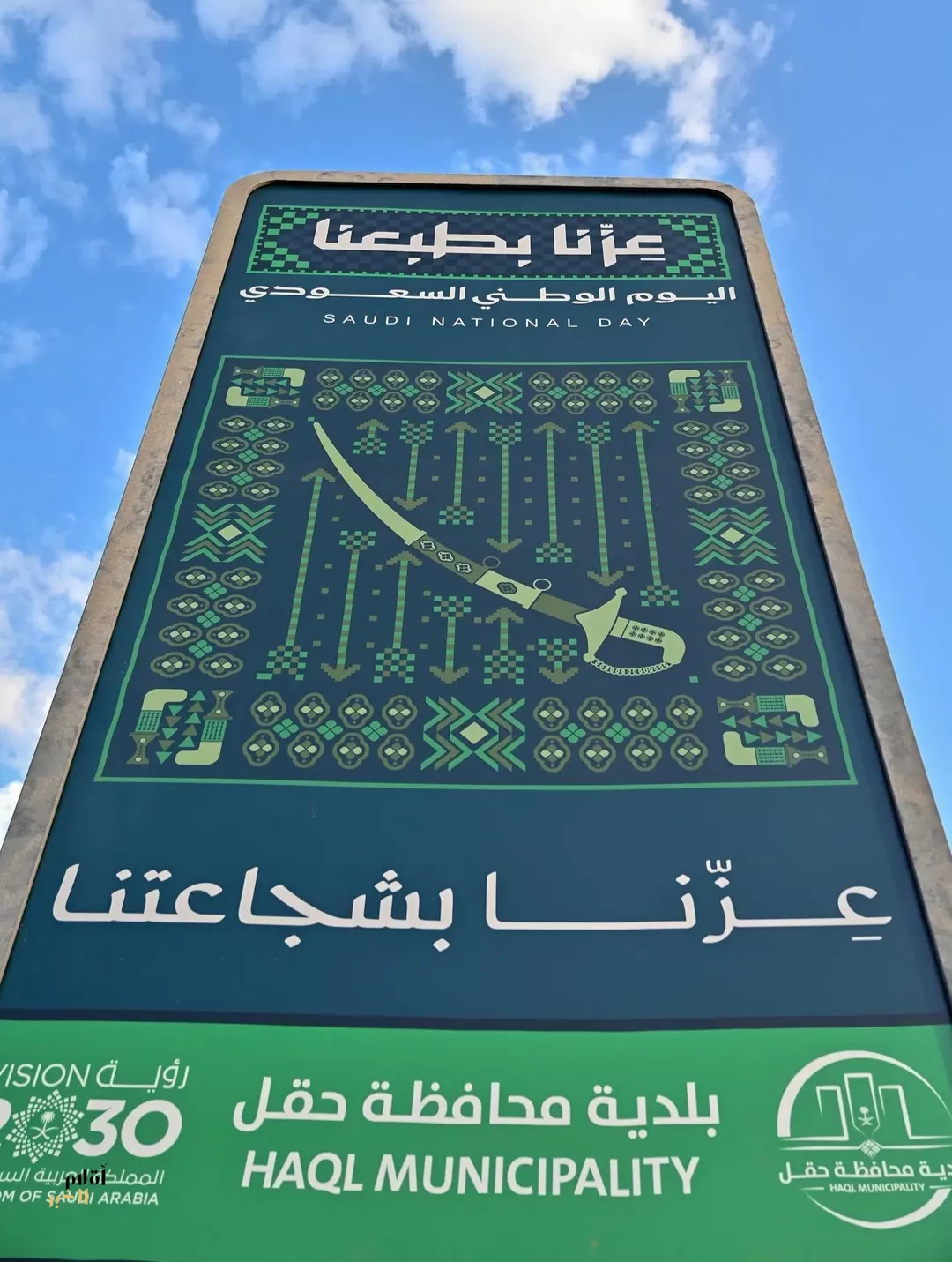 بلدية محافظة حقل تستعدّ للاحتفال باليوم الوطني بتزيين الشوارع والميادين