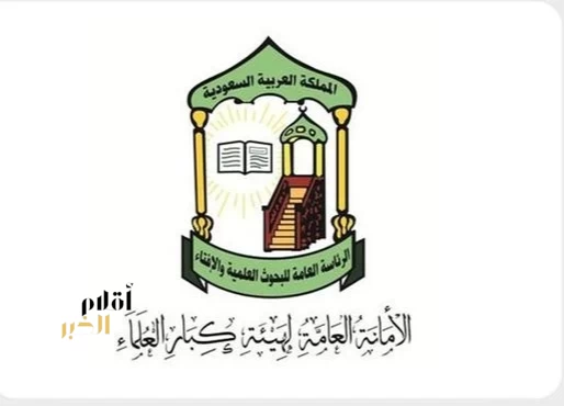 الأمانة العامة لهيئة كبار العلماء: التوجيه بإطلاق اسم الملك عبدالعزيز على جامع سينفذ شمال الرياض يُعبر عن ما تحظى به بيوت الله من عناية لدى القيادة