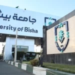جامعة بيشة ضمن تصنيف التايمز العالمي للجامعات 2027