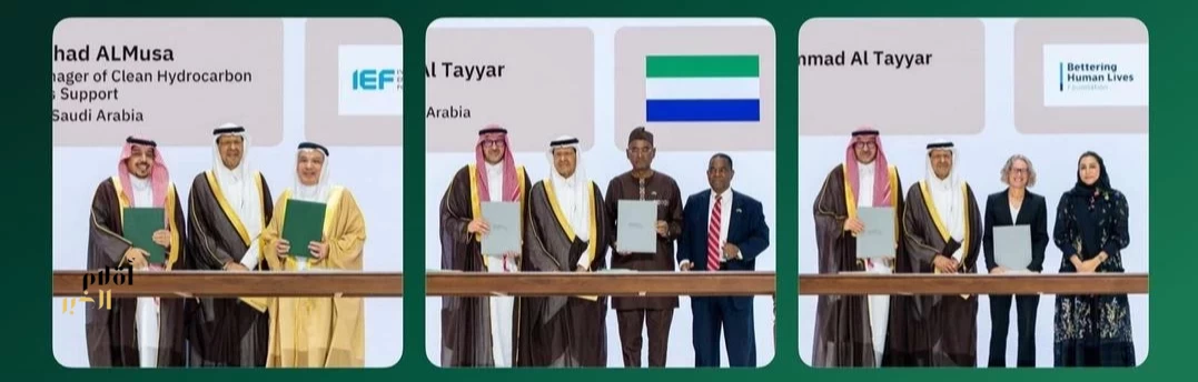 وزارة الطاقة توقّع مذكرتي تفاهم مع منتدى الطاقة الدولي وحكومة سيراليون واتفاقية مع مؤسسة أمريكية
