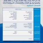 تجمع تبوك الصحي يعلن عن وظائف شاغرة للسعوديين في تخصصات طبية وصحية متعددة