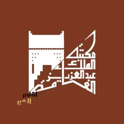 مكتبة الملك عبدالعزيز العامة تحتضن أكثر من 32 ألف كتاب نادر ذي قيمة تاريخية وعلمية