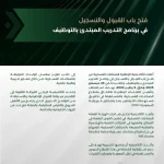 فتح باب القبول والتسجيل في الأكاديمية الوطنية للصناعات العسكرية