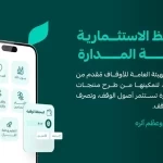 "الأوقاف" ترخص منتج "المحافظ الاستثمارية الوقفية المدارة" لتعزيز استدامة الأوقاف وتوسيع فرص الاستثمار الوقفي