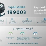 "موانئ" تطلق مركز المعرفة وخدمة المستفيدين (knowledge and service hub)