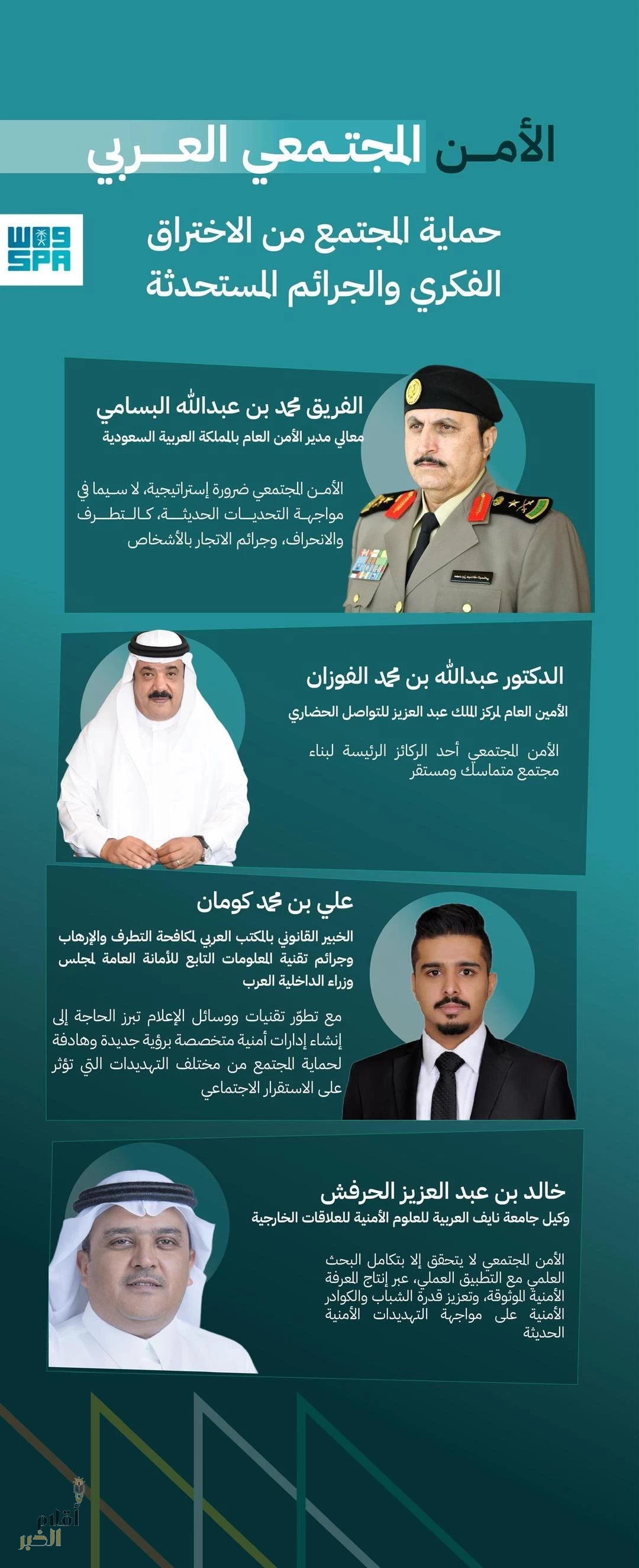 الأمن المجتمعي العربي.. حماية من الاختراق الفكري والجرائم المستحدثة