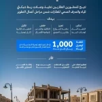 الهيئة السعودية للمياه.. اعتماد قواعد لتنفيذ ربط شبكة المياه في العقارات الجديدة