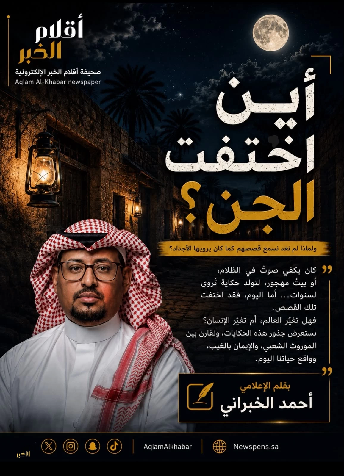 أين اختفت الجن؟ وهل أخذت إجازة من البشر؟