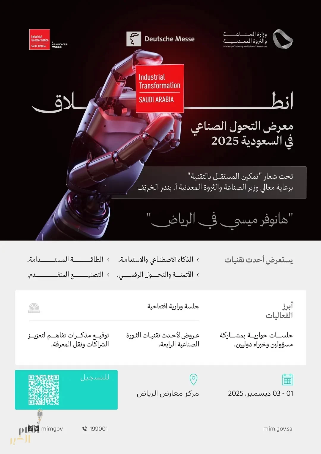 برعاية وزير الصناعة والثروة المعدنية.. انطلاق "معرض التحول الصناعي في السعودية 2025" غدًا في الرياض