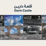 مؤسسة البريد السعودي تُصدر طابعًا تذكاريًا لقصر الفيحاني في دارين