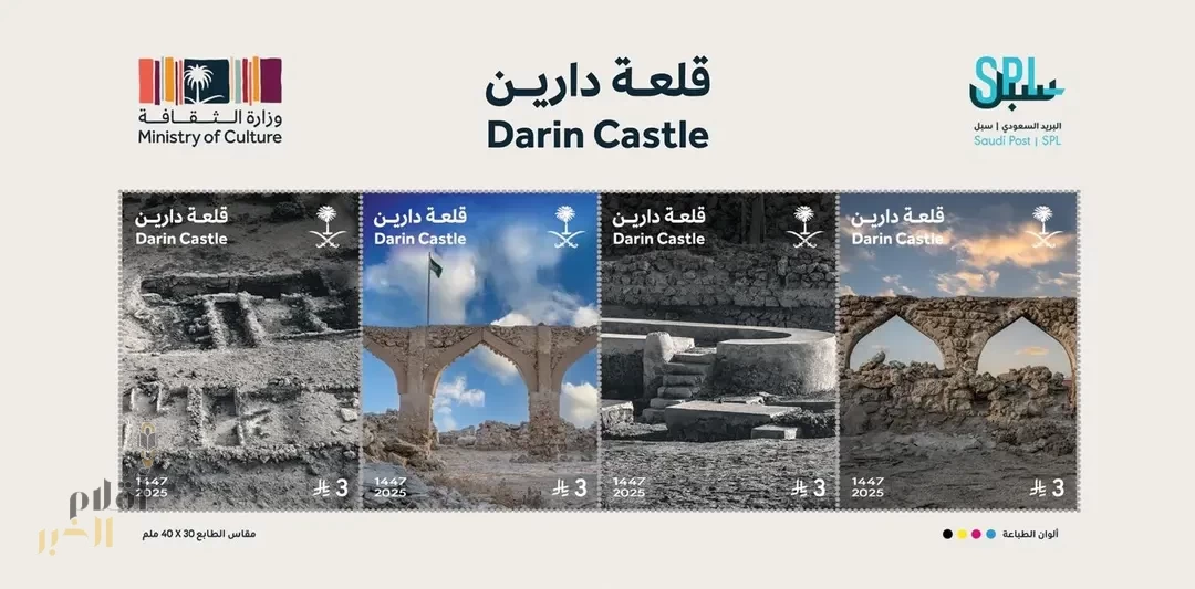 مؤسسة البريد السعودي تُصدر طابعًا تذكاريًا لقصر الفيحاني في دارين