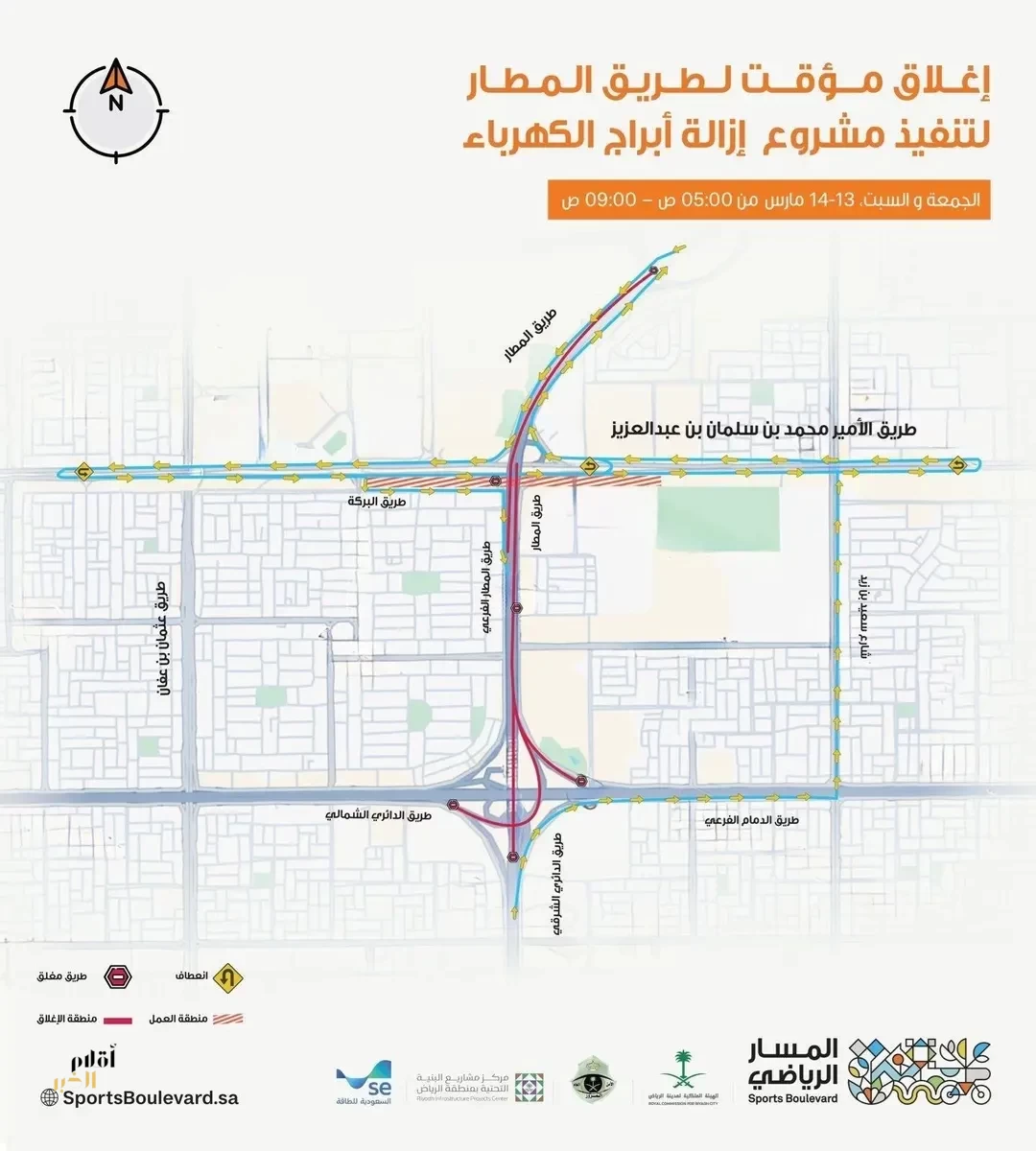 إغلاق مؤقت لطريق المطار بالرياض لتنفيذ أعمال ضمن مشروع المسار الرياضي