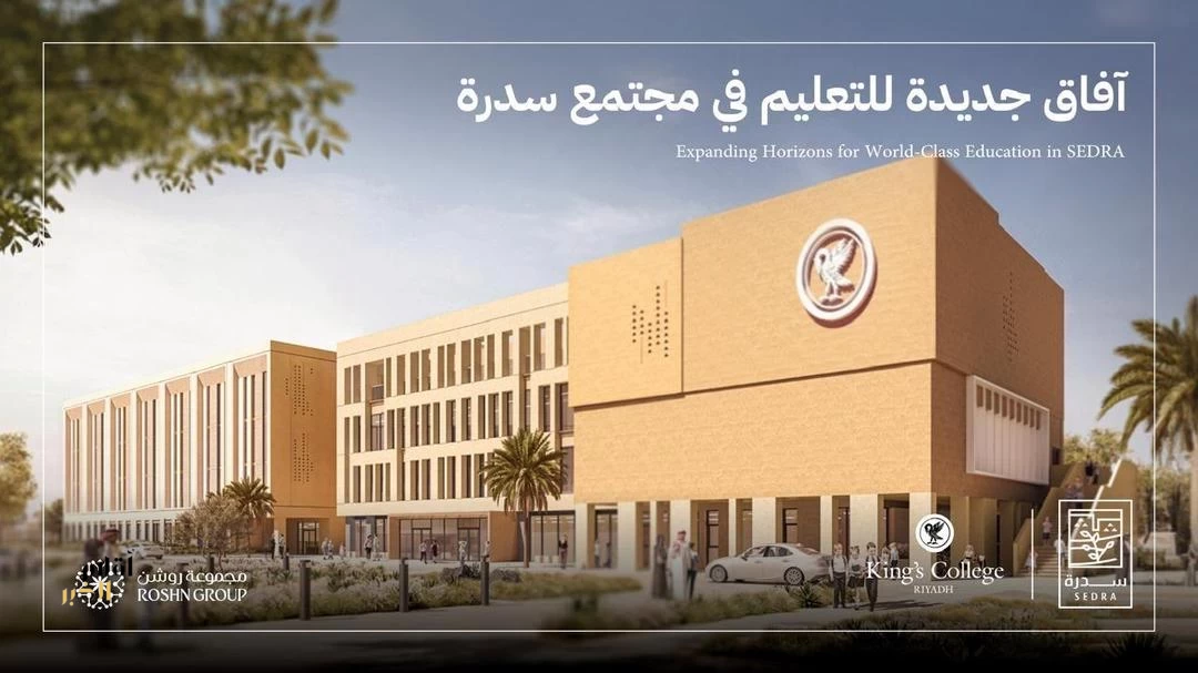 "روشن" تُعلن إطلاق مشروع مدرسة "كينجز كوليدج الرياض"