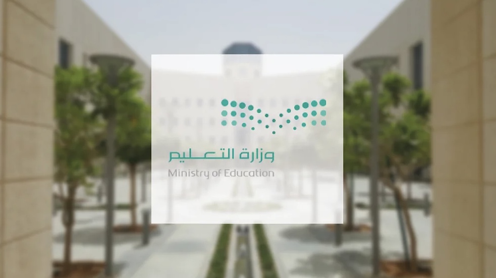إدارة تعليم الرياض تعتمد مواعيد الدوام الصيفي