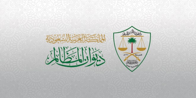 “رئيس ديوان المظالم” يوجه بتشكيل فريق عمل لدراسة تحويل جميع المحاكم الإدارية إلى محاكم رقمية