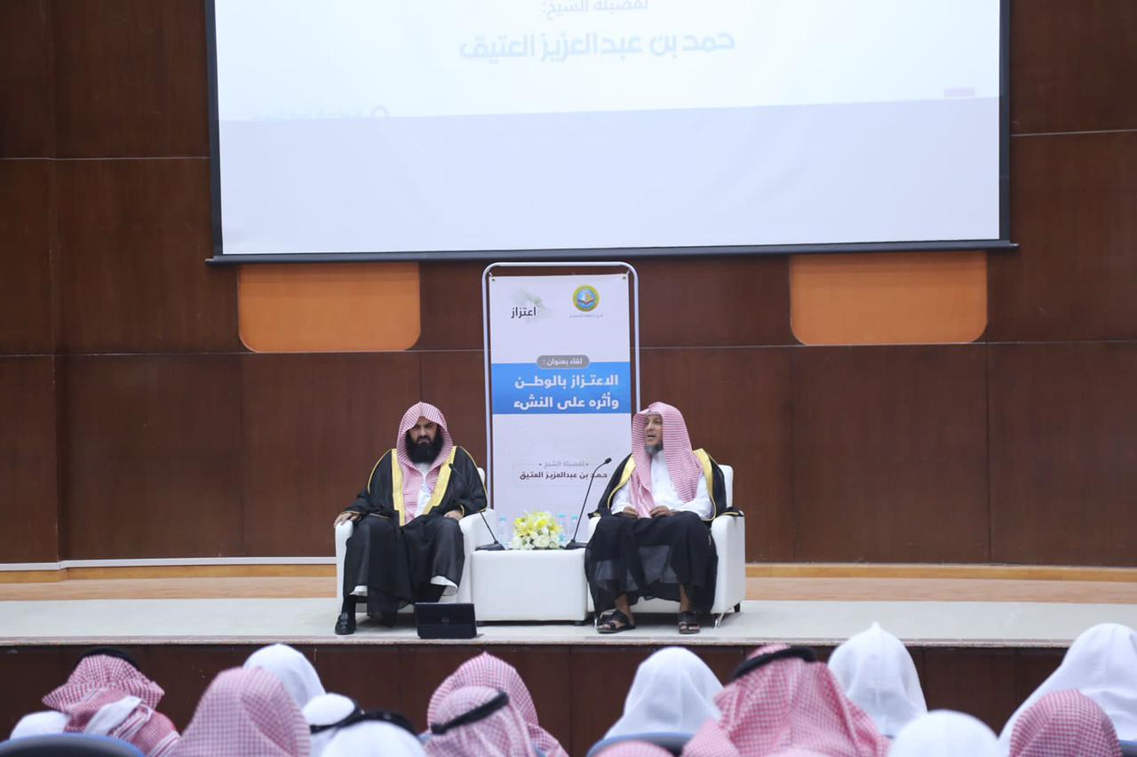 وحدة الأمن الفكري بالرئاسة العامة تنظم لقاءً علمياً بعنوان ( الاعتزاز بالوطن وأثره على النشء ) لمنسوبي فرع منطقة القصيم.