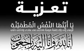 علي حمود النايف إلى رحمة الله تعالى