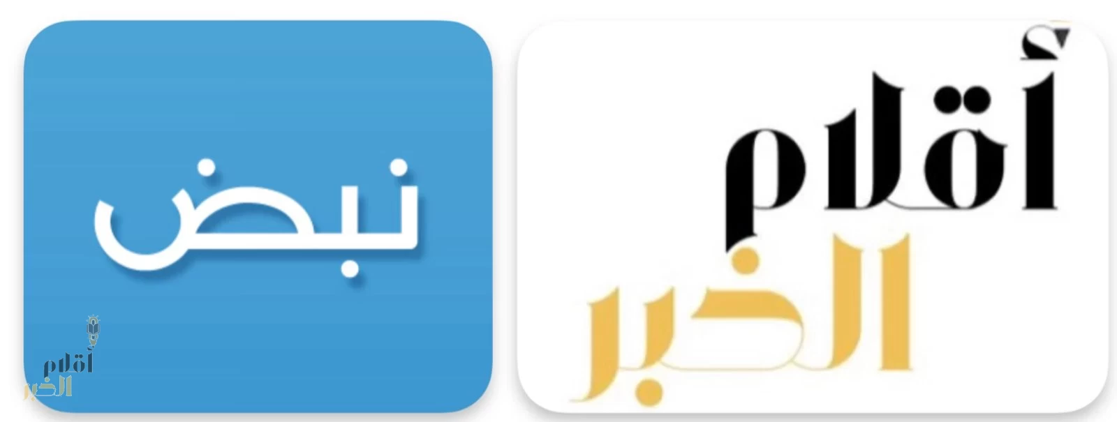 “صحيفة أقلام الخبر” توقّع اتفاقية تعاون مع “نبض” لتعزيز انتشار المحتوى الإعلامي الرقمي
