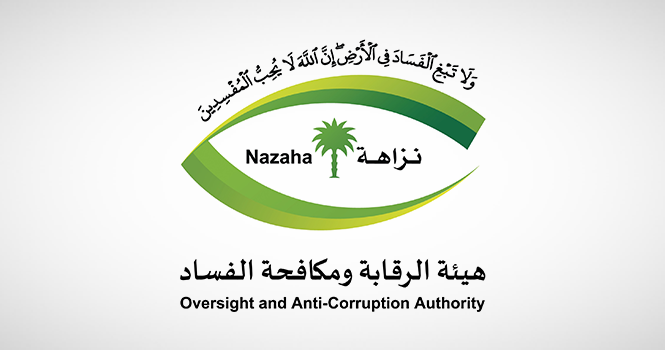 هيئة الرقابة ومكافحة الفساد تباشر عدداً من القضايا الجنائية
