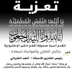 تعزية ومواساة