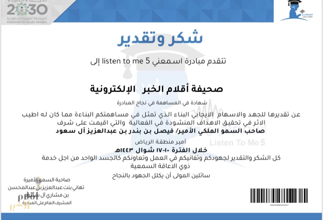 تكريم من صاحبة السمو الأميرة تهاني بنت عبدالعزيز بن عبدالمحسن ال سعود