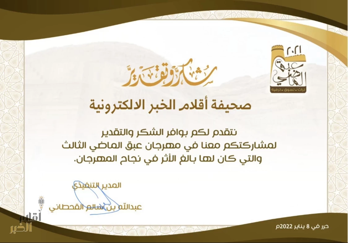 تكريم فعالية عبق الماضي