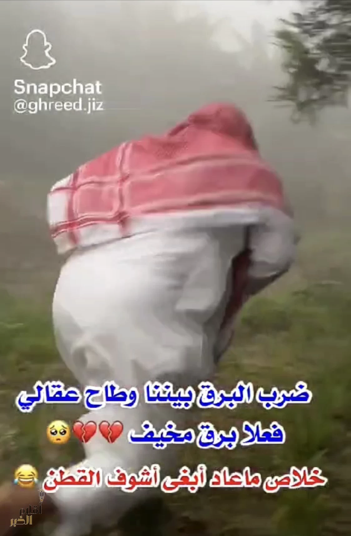 شاهد لحظة هروب غريد جازان من صاعقة رعدية