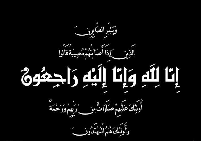 والدة العميد صالح إبراهيم المرشود ” في ذمة الله