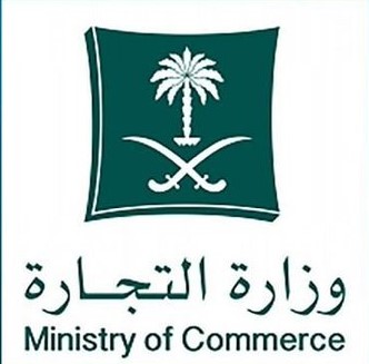 "التجارة" تدعو المهتمين والعموم إلى إبداء آرائهم حيال إلغاء متطلب الترخيص لمزاولة مهنة التعقيب