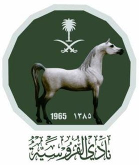 نادي سباقات الخيل يستأنف نشاطه بعد "كأس السعودية" بجائزته التقديرية